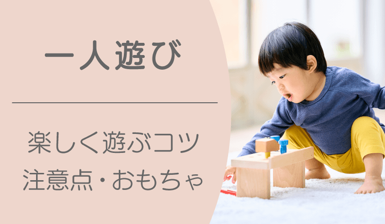 一人 遊び 子供: クリエイティブな遊びと発達を促すアイデア集 - 安全で楽しい遊び方ガイド 13 column00084 eye